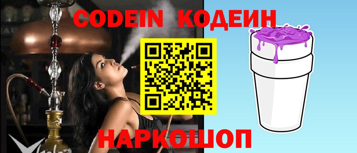 как найти закладки  Вход с VPN  Борзя  Codein Purple Drank  Кодеин напиток Lean (лин) 