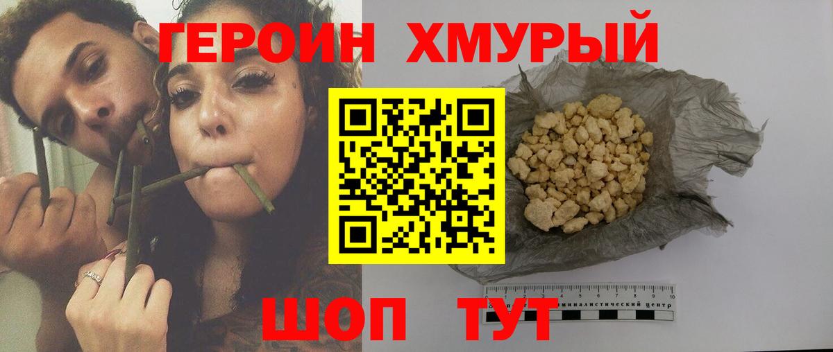ГЕРОИН хмурый  ГЕРОИН  Борзя  Вход с VPN 