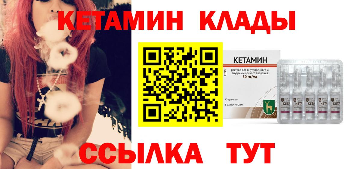 Кетамин ketamine  Вход с VPN  Борзя 