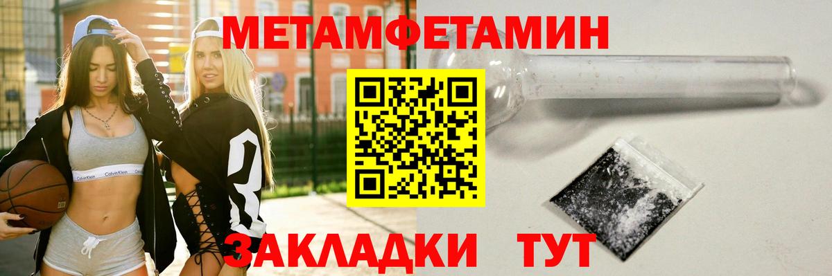 МЕТАМФЕТАМИН кристалл  Вход с VPN  МЕТАМФЕТАМИН кристалл  Борзя 